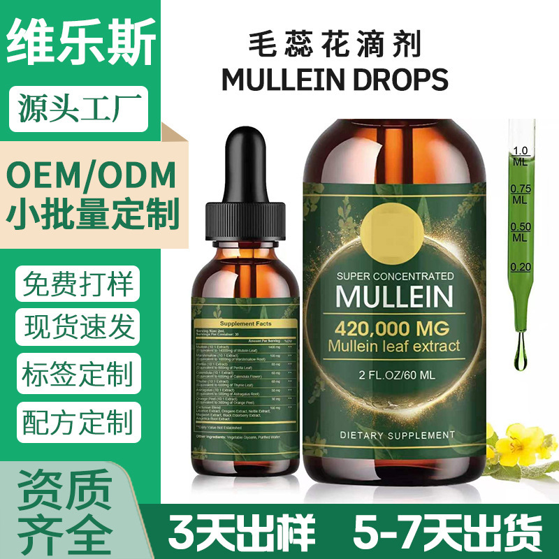 In-Stock Mullein Drops, a Popular Cross-Border Product, Direct from the Source Manufacturer, Supports Oem In-Stock Mullein Drops, a Popular Cross-Border Product, Direct from the Source Manufacturer, Supports Oem