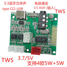 多功能5.2蓝牙模块5V 5W+5WTWS蓝牙功放板3.5AUX蓝牙免提PCBA模块