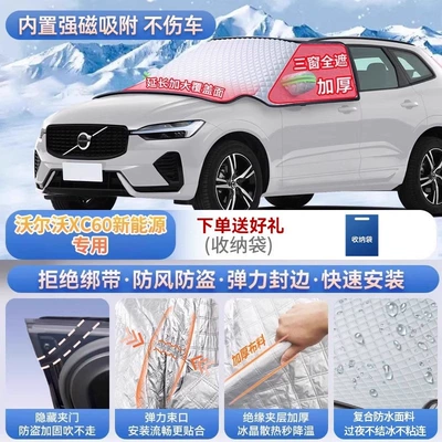 as a windshield cover to protect – Car snow shield - volvo-xc60-new-energy-vehicle-exclusive-magnetic-no-tie-fastening-extra-thick-and-padded-frost-resistant-and-ice-free