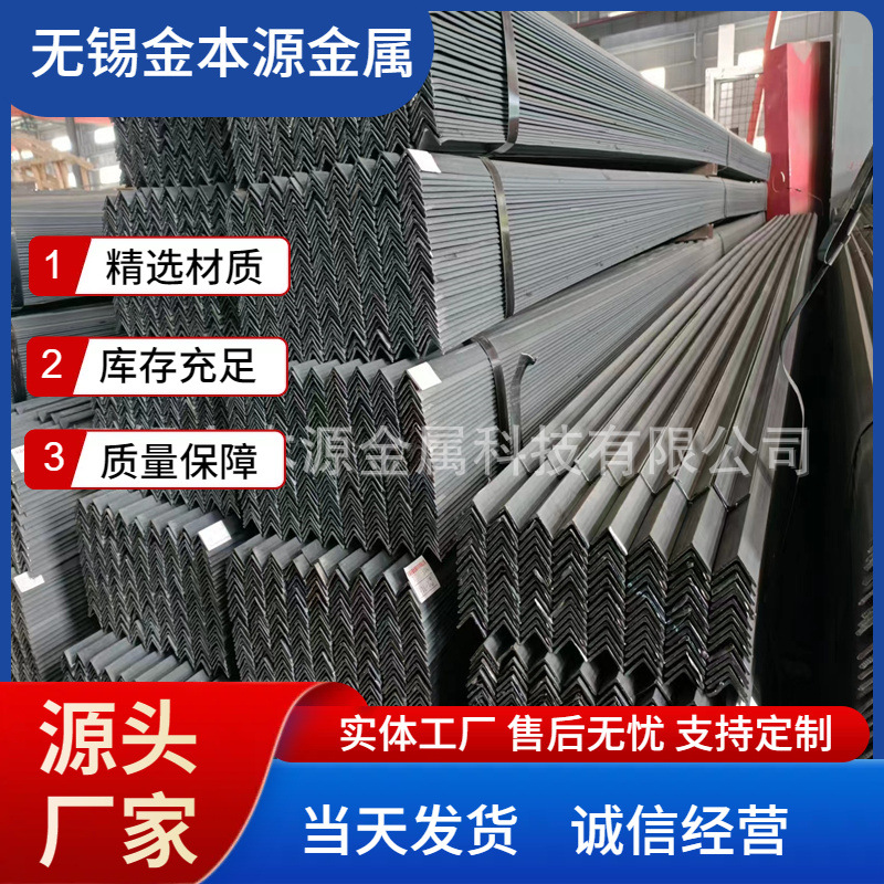 现货批发黑角钢热轧等边角钢热轧三角铁工地建筑幕墙打孔万能角铁