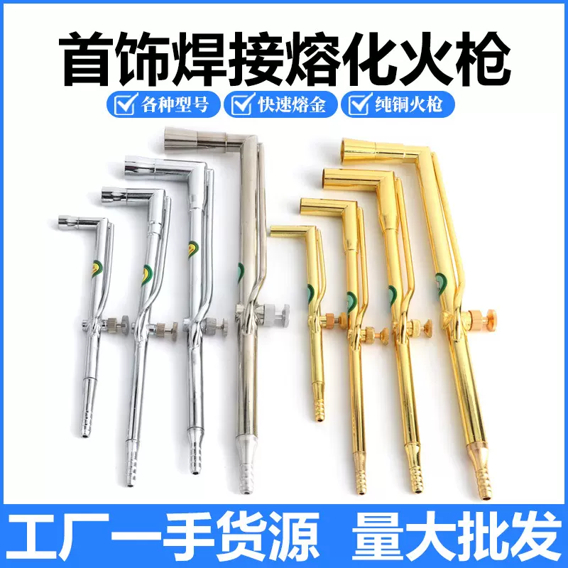 纯镀铜白汽油焊枪火吹金银融化焊接专用大小火枪打金焊炬首饰工具