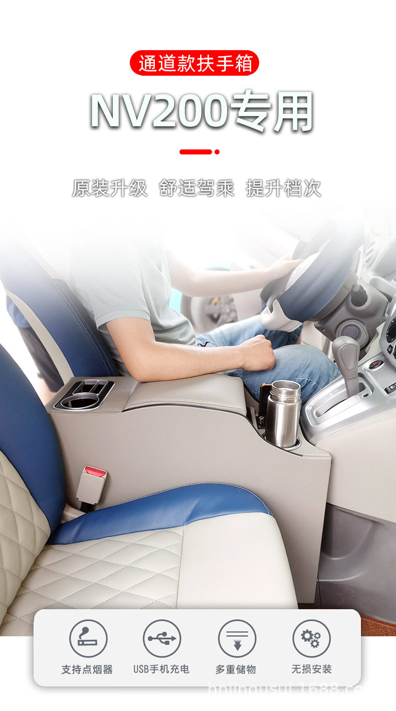 Specially Used for Nissan Nv200 Armrest Box Nv200 Central Armrest Box Storage Box Modification Accessories Armrest Box Cover