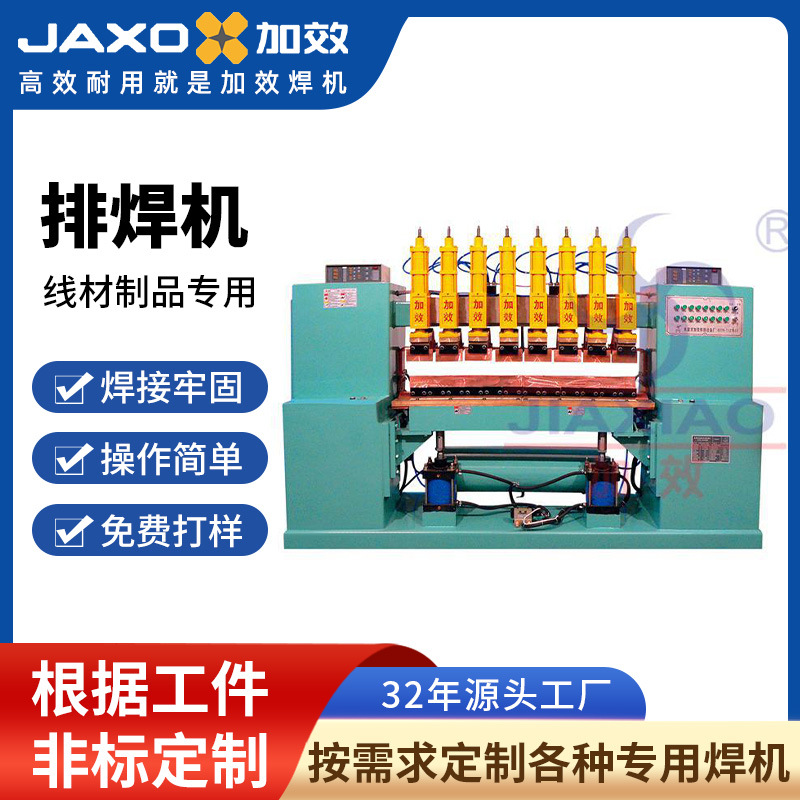 加效网片排焊机TN-100厂家气动点焊机不锈钢金属自动焊接设备批发