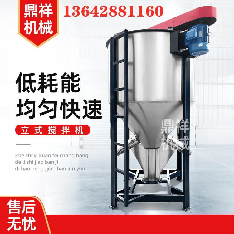 A3吨立式搅拌机  8吨立式搅拌机  塑料颗粒搅拌机 加热立式搅拌机
