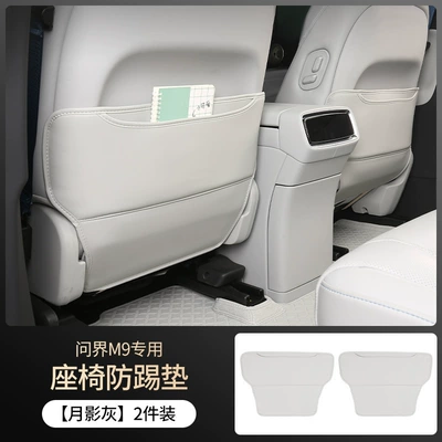 Chair back anti-kick pad special seat anti-kick pad - shadow-gray-wenjie-m9-seat-anti-kick-pads-2-pack