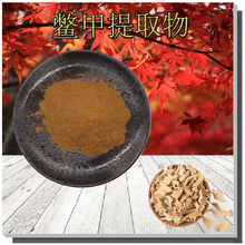 鳖甲提取物10:1规格鳖甲粉甲鱼壳/鳖壳萃取物无中间商鳖甲提取物