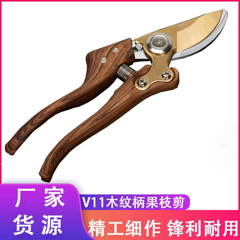 木纹园林工具不锈钢修枝剪园艺树枝剪手动家用果树剪刀果枝剪