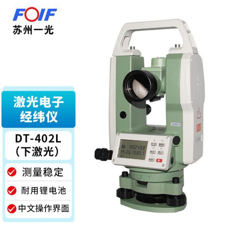 FOIF苏一光DT-402L下激光经纬仪 高精度工程测量仪器