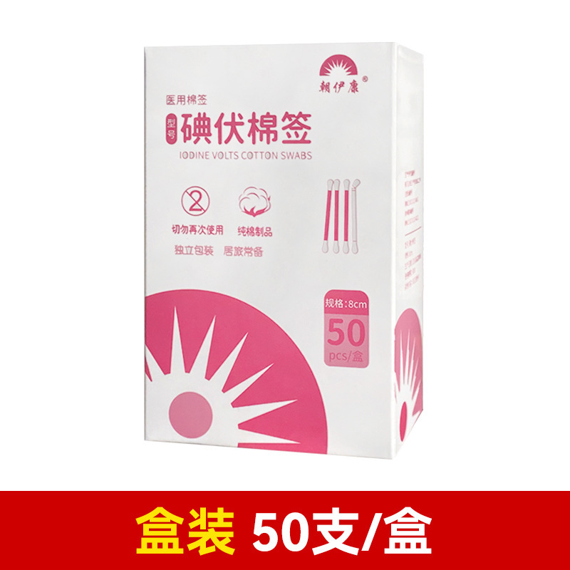 ヨウ素ボルト綿棒綿棒使い捨て新生児赤ちゃん臍ヨウ素酒医療用無菌綿球消毒液アルコール|undefined