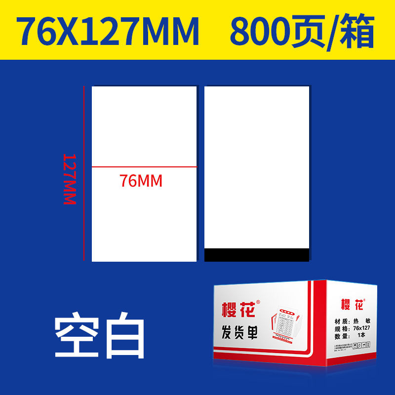 Lumen de envío térmico de cerezo impreso de papel Lumen de compra de comercio electrónico Lumen de entrega de Taobao Lumen de envío Lumen de entrega expreso electrónico