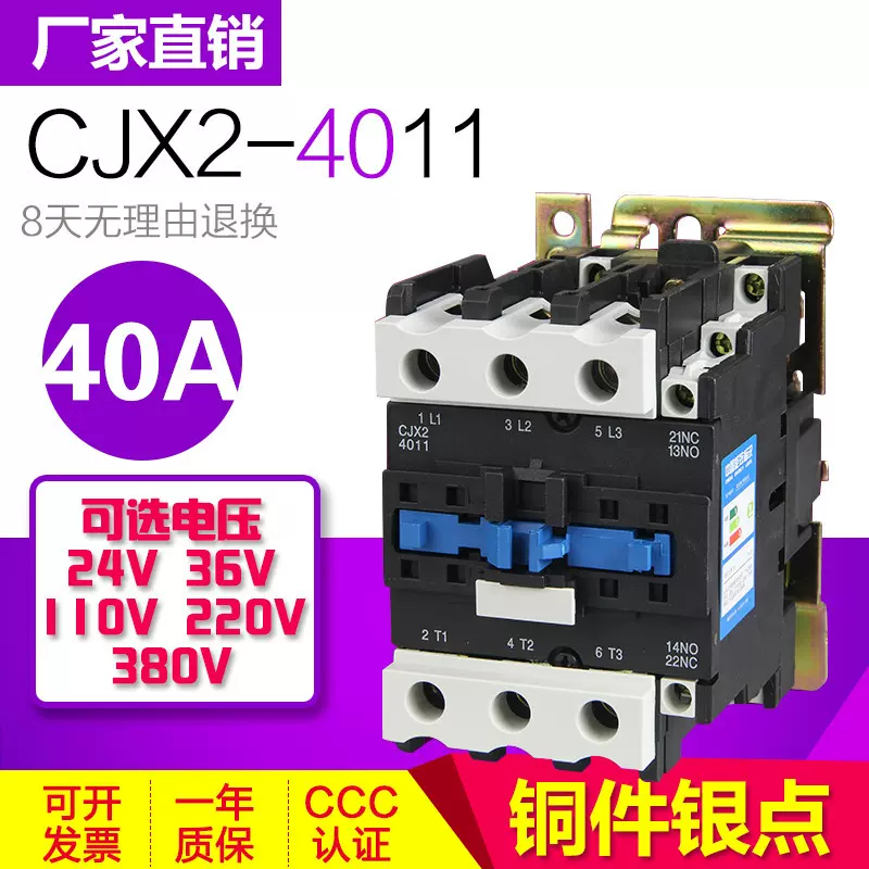 交流接触器 CJX2-4011 铜件银点 40A 220V/380V/24V/110V LC1-D
