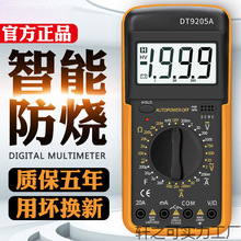 新款数字万用表维修电工专用交直流电压表全智能防烧高精度万能表