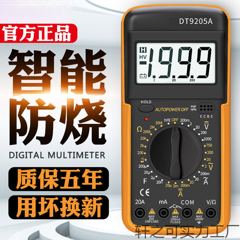 新款数字万用表维修电工专用交直流电压表全智能防烧高精度万能表