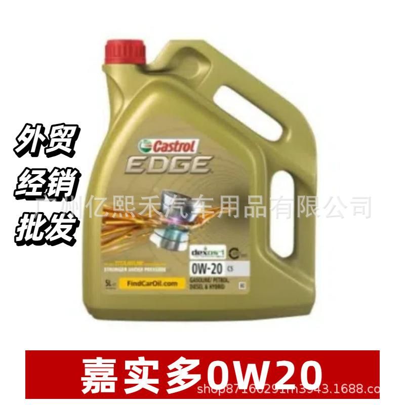 进口嘉实多发动机油润滑油0W20 C5 5升