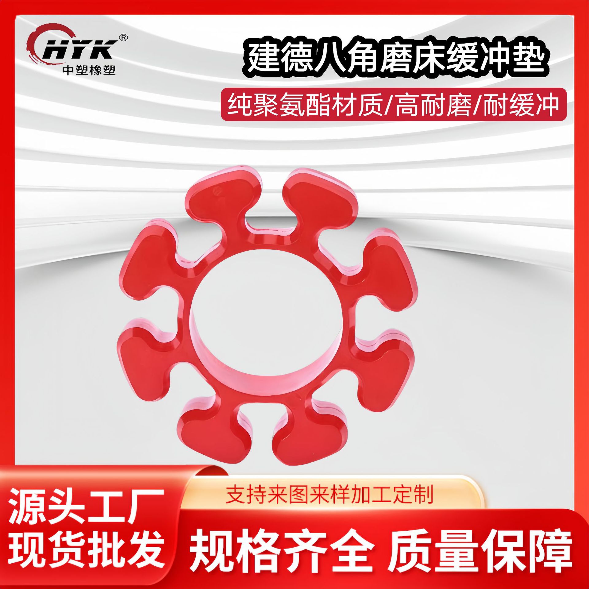 聚氨酯八角磨床胶橡胶弹性体 梅花型联轴器缓冲块橡胶 八角垫批发