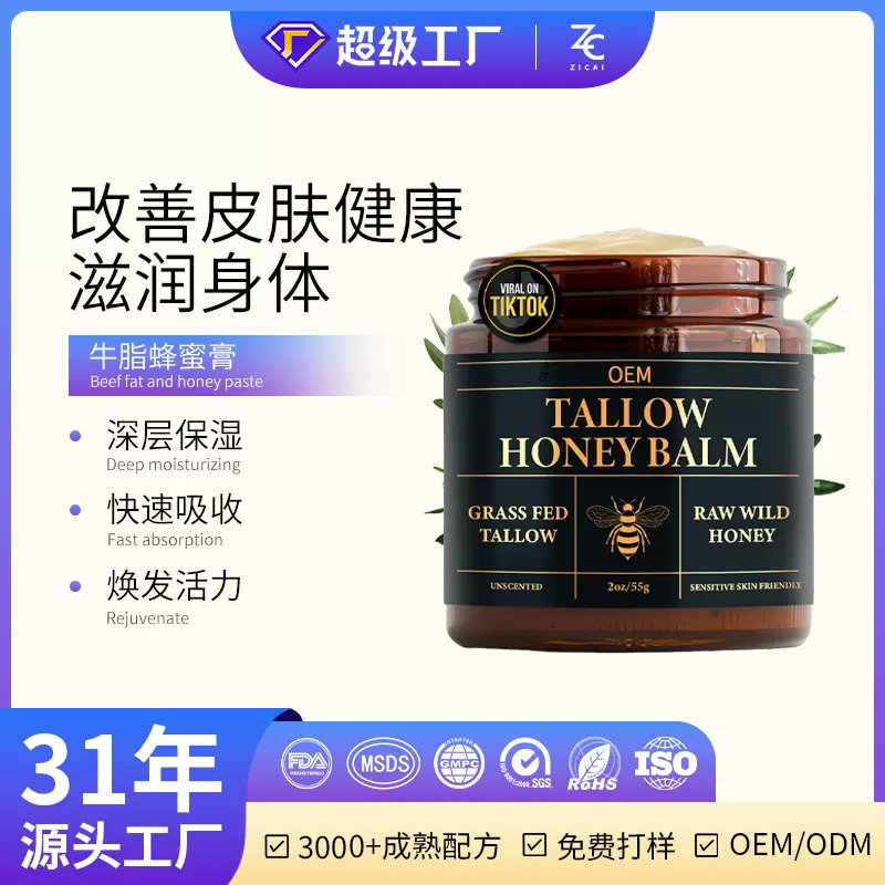跨境牛脂蜂蜜润肤膏Tallow and Honey Balm保湿霜有机护肤霜OEM
