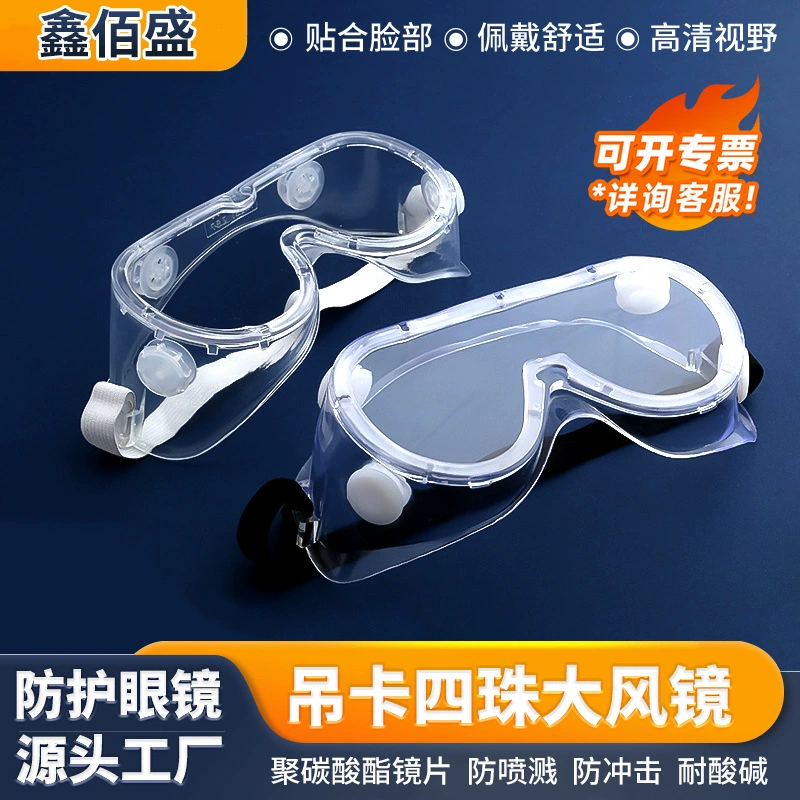 ПВХ четыре бусина большие очки очки очки брызгостойкие водонепроницаемые пескозащитные очки