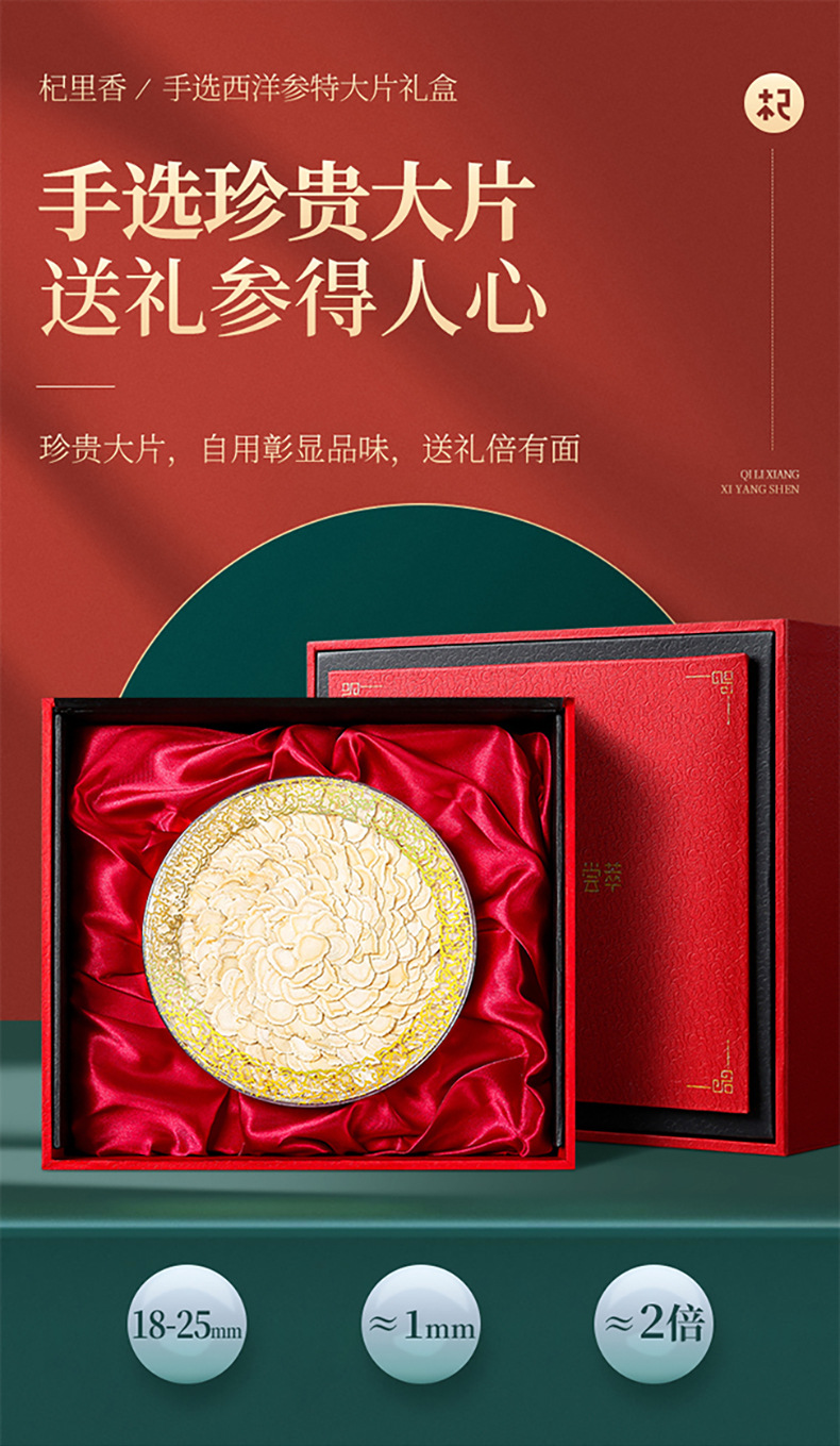 Qi Li Xiang American Ginseng Slices Gift Box 105g Large Soft Branch Panax quinquefolius Slices from Changbai Mountain overview
