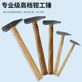 小锤子木柄把小榔头木工钳工地建筑家用装修小铁锤扁头鸭嘴钳工锤