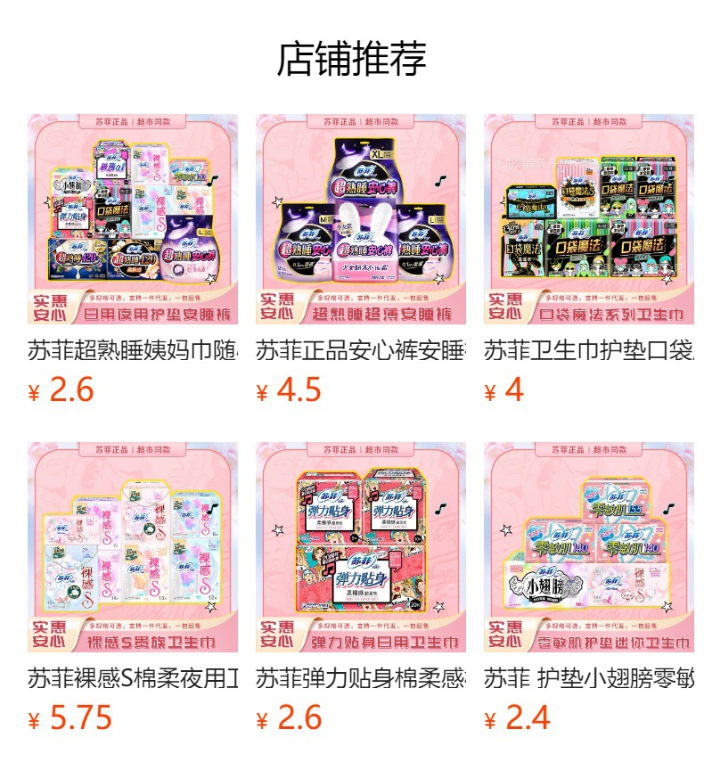 预览状态下无法点击,发布后,可点击跳转到对应的商品页面