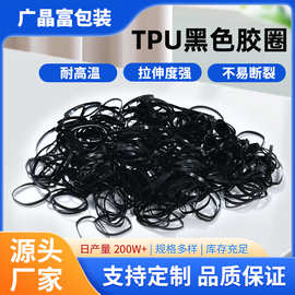 热销黑色TPU抗老化橡皮筋 环保强拉不断小皮筋百变造型高弹力发绳
