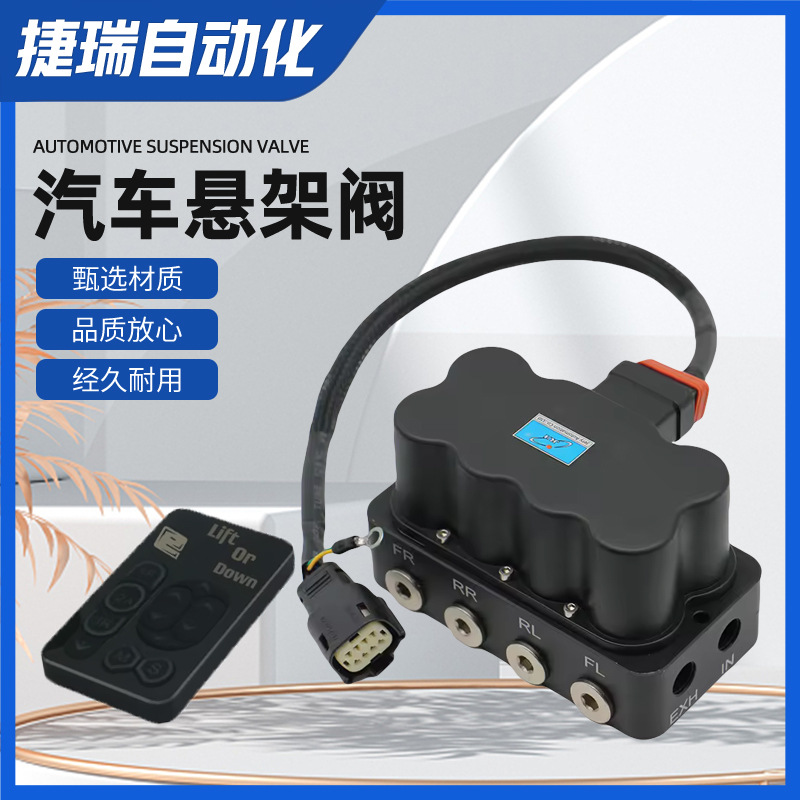 蓝牙无线控制气动悬架分配电磁控制阀组 四联四路汽车电磁阀