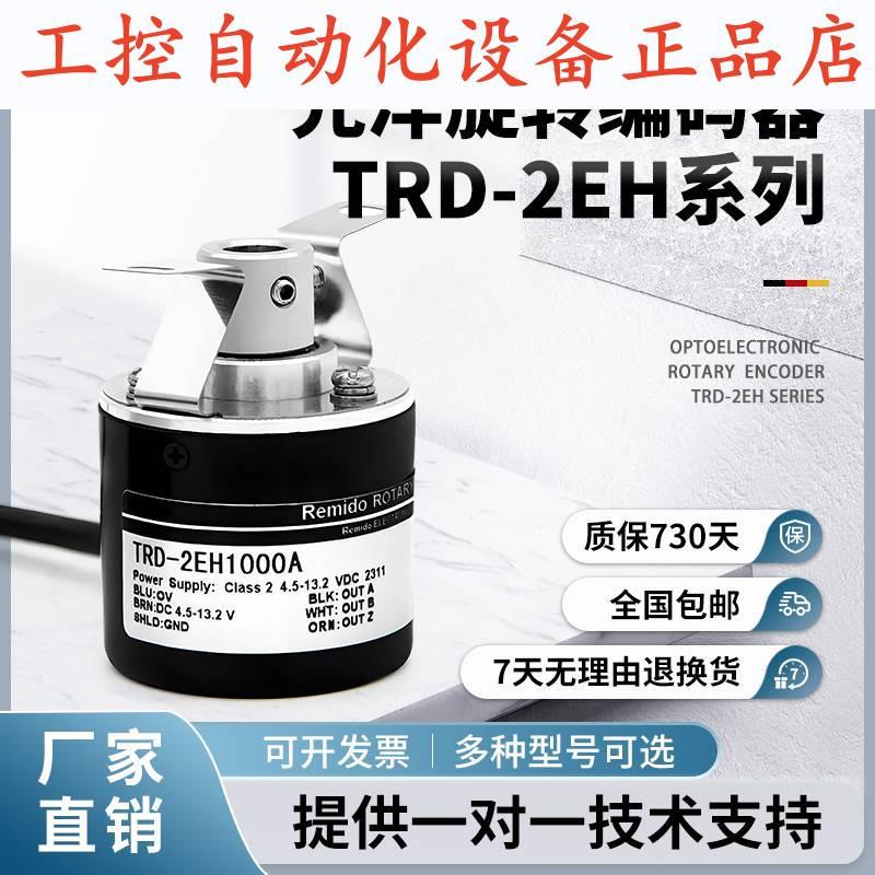 光洋型中空TRD-2EH1000A/B/V/BF/1024/2000/2500/3500编码器.