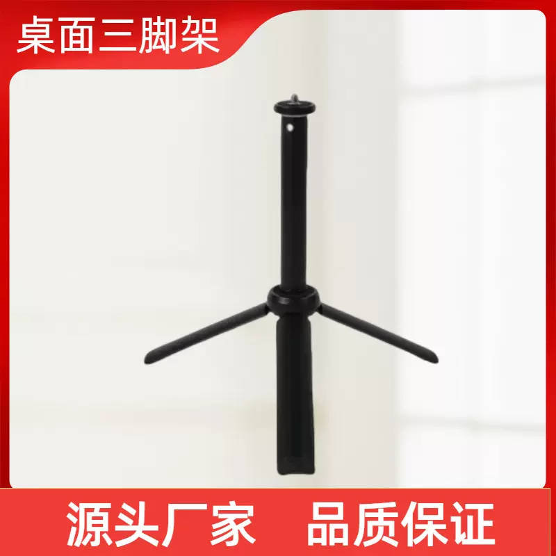 桌面三脚架可收纳多功能直播自拍杆支架投影仪三脚架延长杆支架