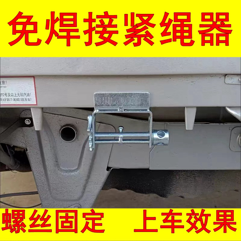 免焊接微型货车紧绳器手动收紧器重型小型汽车焊接拉紧绳器