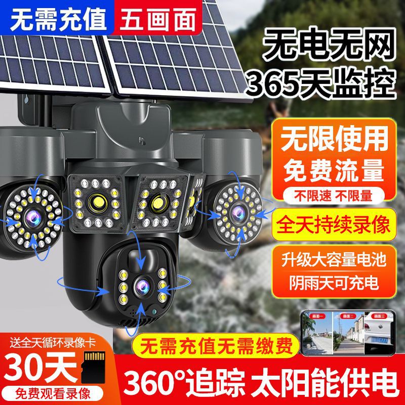 现货一件代发无电无网太阳能监控户外低功耗摄像头360度全彩监控|undefined