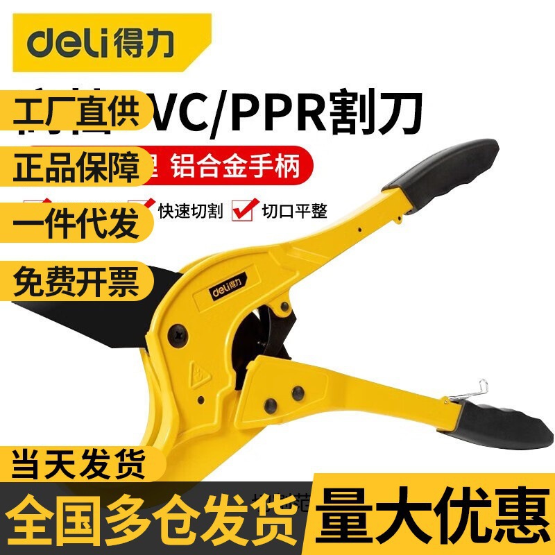 得力PVC管子割刀PPR剪刀铝塑管剪刀切管器 水管割刀 管道批发
