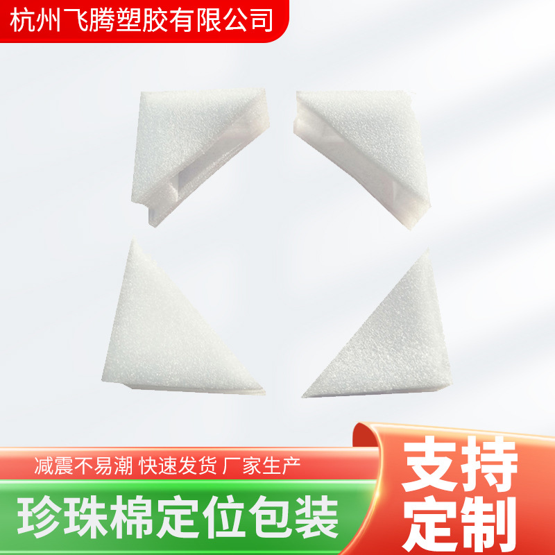 杭州厂家epe珍珠棉三角护角画框护角 泡沫防压护角家具珍珠棉护角