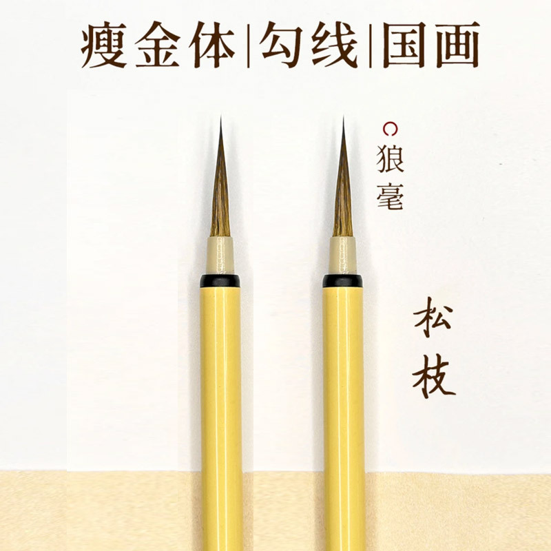 王小员笔庄狼毫小楷国画临摹书法瘦金体蝇头勾线毛笔临摹书法毛笔