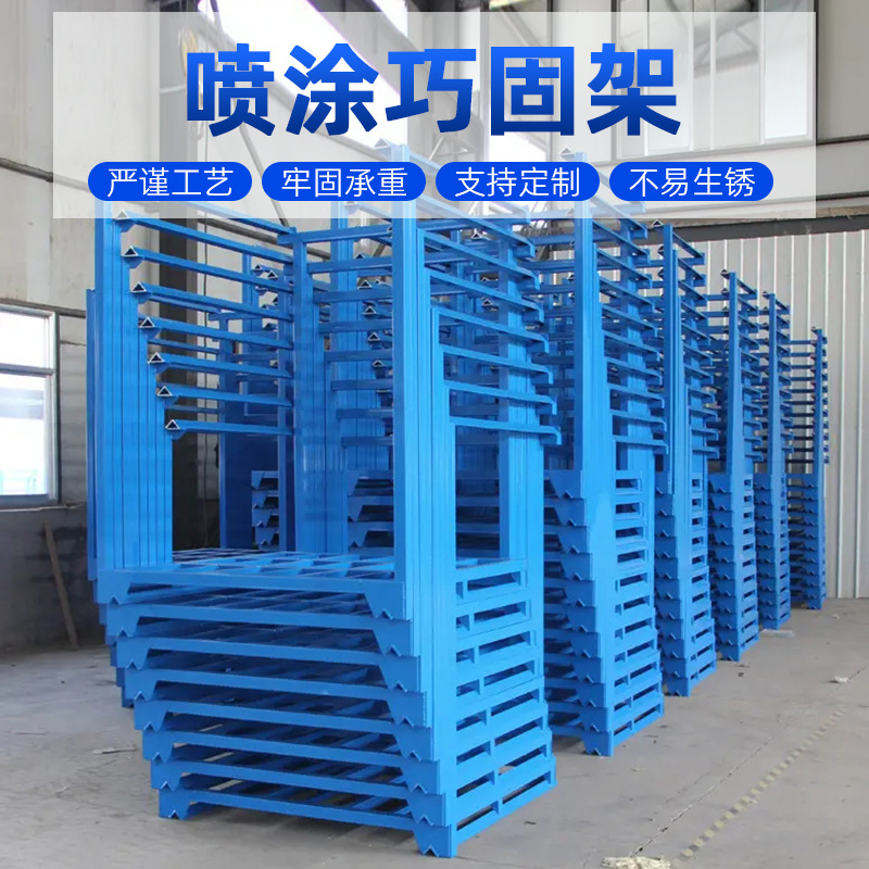 喷涂巧固架堆垛架金属周转存放架重型倒置式冷库货架巧固架储物