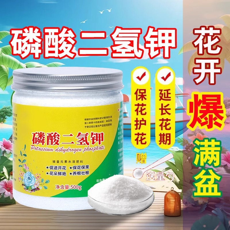 Genuine Potassium Dihydrogen Phosphate Fertilizer, Special Agricultural Fertilizer for Flowers, Plant Nutrition Phosphorus and Potassium Fertilizer, Water-Soluble Foliar Fertilizer