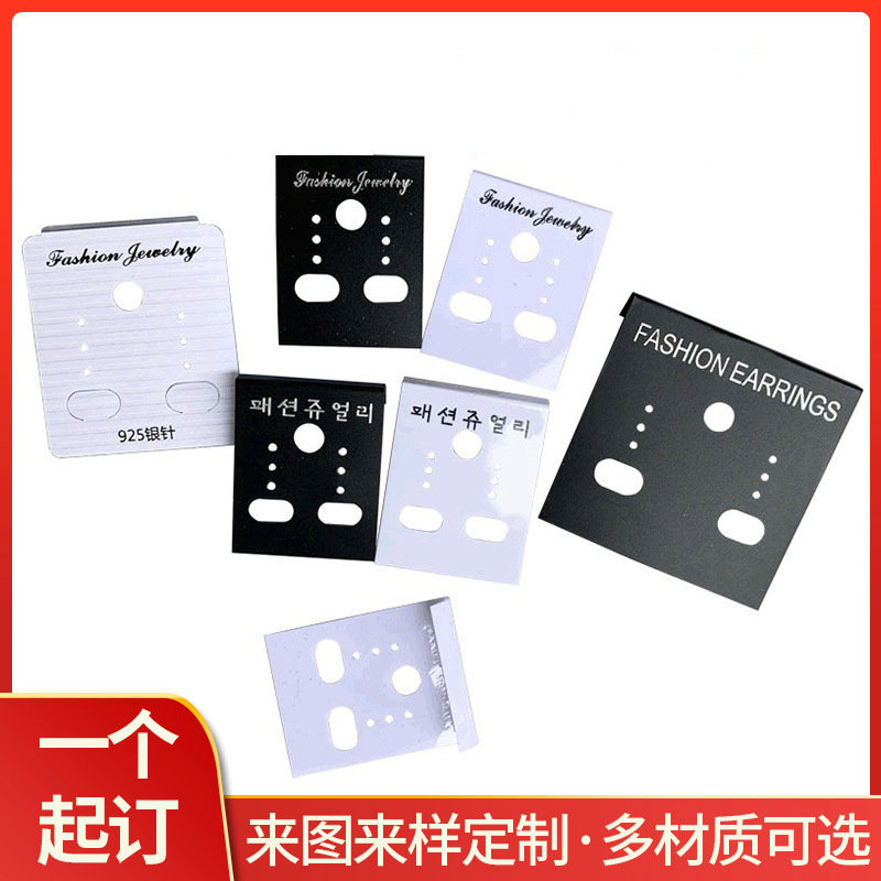 耳环饰品挂片耳钉卡片塑料挂钩式批发纸卡