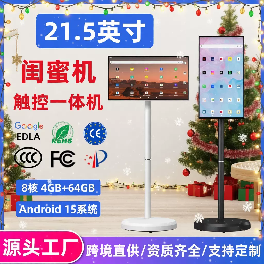 21.5寸闺蜜机移动随心屏立式户外广告展示抖音同款平板闺蜜一体机