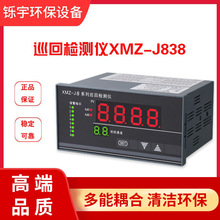 8路温度巡检仪巡回检测仪XMZ-J838八通道万能输入智能多路巡检仪