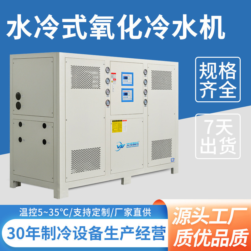 Industrial Water-Cooled Cooling Water Circulation Machine, Precision Temperature Control Mold Chiller, Intelligent Control, Supports Customization