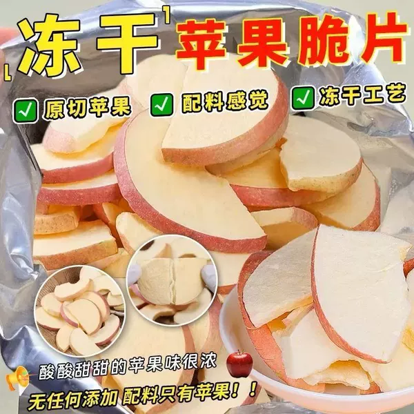 [3袋原切苹果脆]