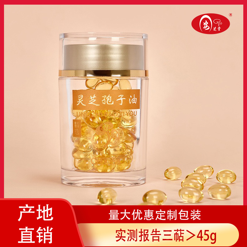 灵芝孢子油软胶囊总三萜30以上灵芝提取散装0.5g灵芝孢子油高含量|ms