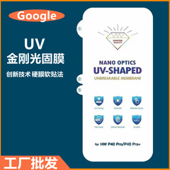 菲林膜Google谷歌Pixel 8pro 6pro 7PRO金剛UV光固膜手機保護貼膜