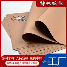 厂家直销牛皮纸卷筒样板纸 打样纸牛皮卡纸黄制版纸 包装硬纸