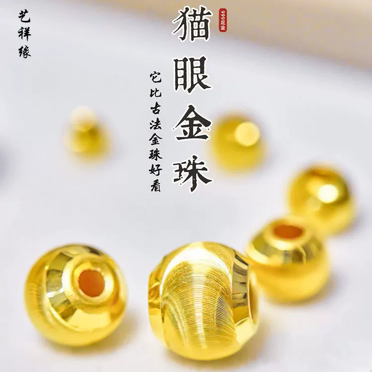 Чистое золото Кошачий глаз золото 999 флэш-бусин 3D ТВЕРДОЕ ЗОЛОТО трансферные бусины браслет круглые золотые бусины Свободные бусины