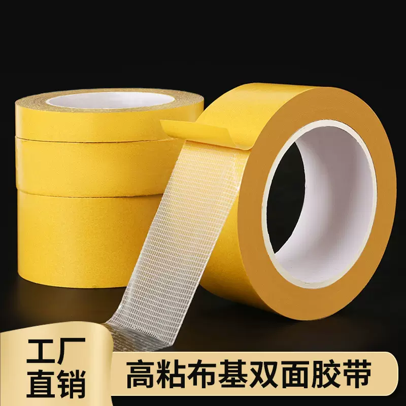 高粘度布基双面胶地毯地板固定拼接网格胶带墙面固定双面强力胶带