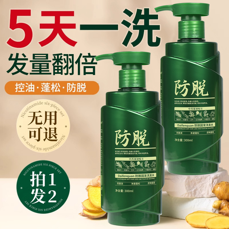 黛芬泉防脱固发育发洗发水增发密发头发液厂家一件代发