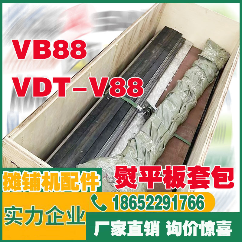 ABG  VDT-V884  volvo ABG摊铺机 V88 熨平板套包 ABG熨平板套包