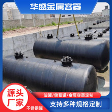 304不锈钢储罐双层埋地油罐卧式大型立式防腐化工碳钢硫酸储罐