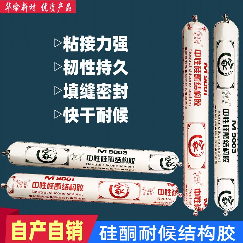 美尔佳MS防霉胶中性硅酮结构耐候胶玻璃胶门窗钢结构大棚密封胶
