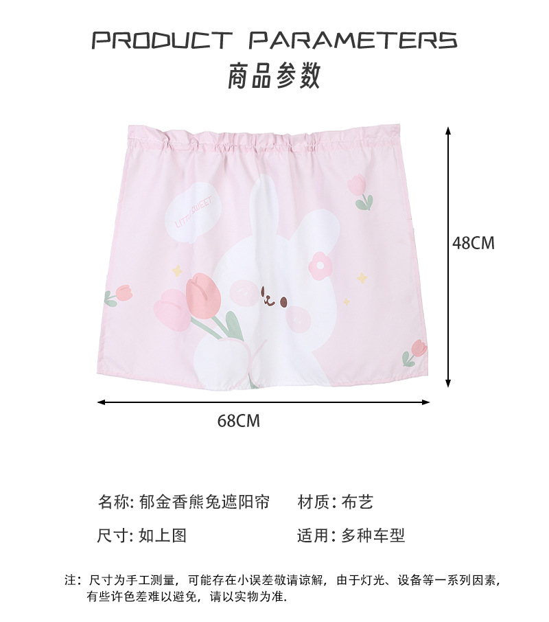 Car Sunshade Net Celebrity Tulip Cub Car Heat Insulation Sun Shield Summer General Motors Curtain